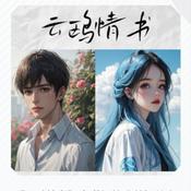 Podcast 《云鸥情书》上世纪的唯美姐弟恋ᅵ公版书