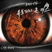 Podcast 유토피아 온 마스 (Utopia On Mars)