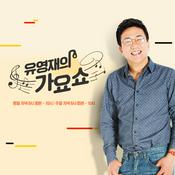 Podcast 유영재의 가요쇼