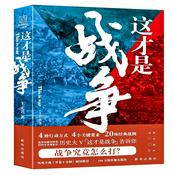 Podcast 这才是战争：全面复盘中外20场经典战例
