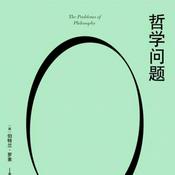 Podcast 【哲学经典】哲学问题|诺奖得主罗素代表作|哲学入门