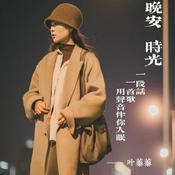 Podcast 治愈电台 | 情感文案|治愈陪伴