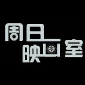 Podcast 周日映画室——粤语影评播客
