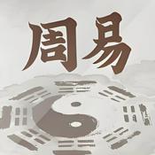 Podcast 《周易》原版+注解—男女双播