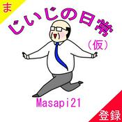 Podcast じいじの日常　仮