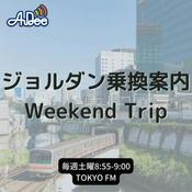 Podcast ジョルダン乗換案内 Weekend Trip