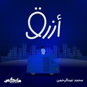 Podcast أزرق