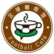Podcast 足球咖啡馆 Football Café Podcast
