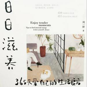 100个日日滋养的人