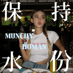 Listen to 保持水份 MUNCHY HUMAN in the App