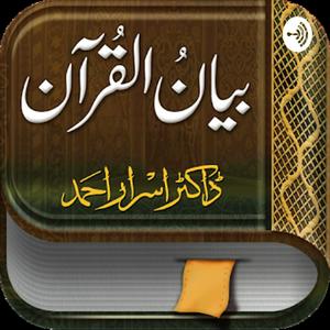 Listen to Bayan ul Quran ( بیان القرآن ) in the App