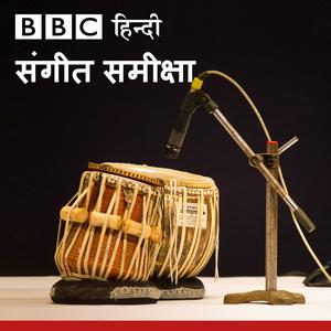 बीबीसी संगीत समीक्षा
