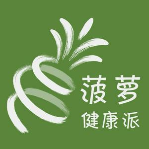 菠萝健康派