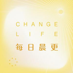 Listen to Change Life 每日晨更 in the App