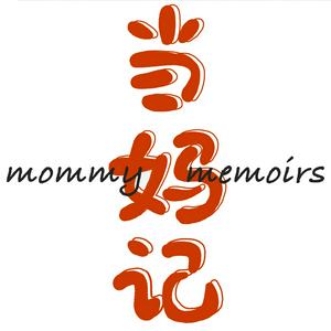 Listen to 当妈记 in the App