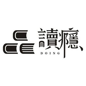 Listen to 讀癮 in the App