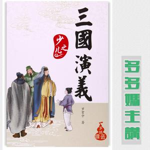 多多妈讲故事|少儿三国演义