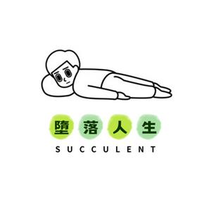 墮落人生