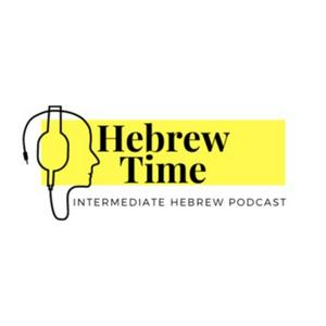 Listen to Hebrew Time - זמן עברית in the App