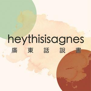 heythisisagnes