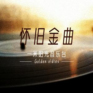 Listen to 怀旧金曲 in the App