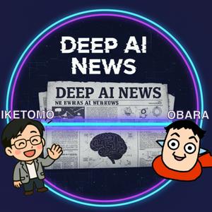 いけとも尾原DeepなAIニュース- 今週1番のAI変革を徹底ふかぼり