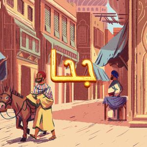 Listen to Juha | جحا in the App