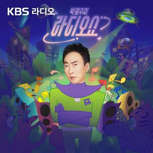 Listen to [KBS] 박명수의 라디오쇼 in the App