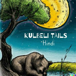 Podcast in Hindi on Kids Moral Stories & Indian History, Hindi Kahaniya, Hindi Story, हिंदी कहानियाँ