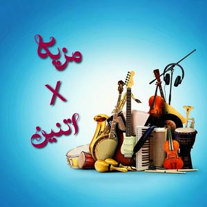 Mazika X 2 مزيكا في