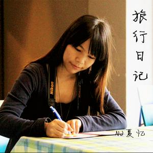 Listen to NJ夏忆 in the App