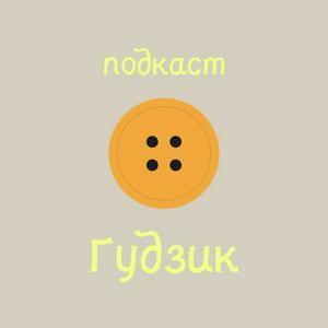 Listen to подкаст Ґудзик in the App