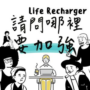 請問哪裡要加強?