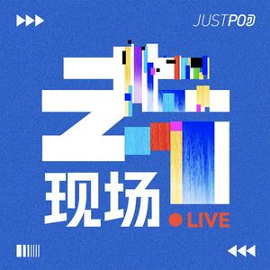 Listen to 去现场 in the App