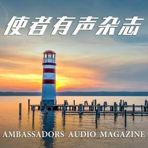 Listen to 使者有声杂志 in the App