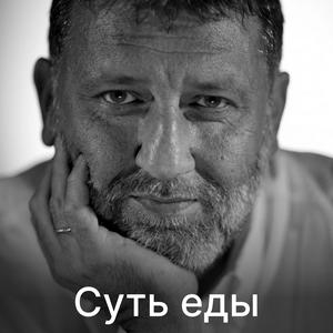 Listen to Суть еды in the App