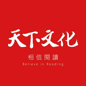 Listen to 天下文化‧相信閱讀 in the App