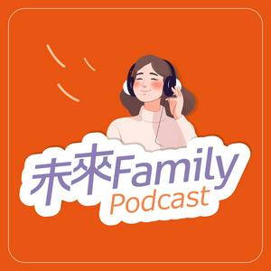 Listen to 未來 Family Podcast in the App