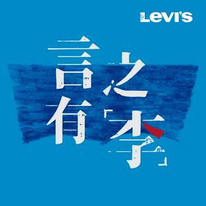 Listen to 言之有「李」 in the App