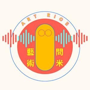 藝術問米 Art Rice