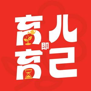 育儿即育己