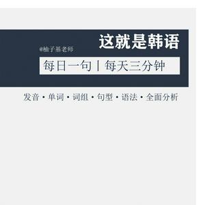 这就是韩语 | 每日一句